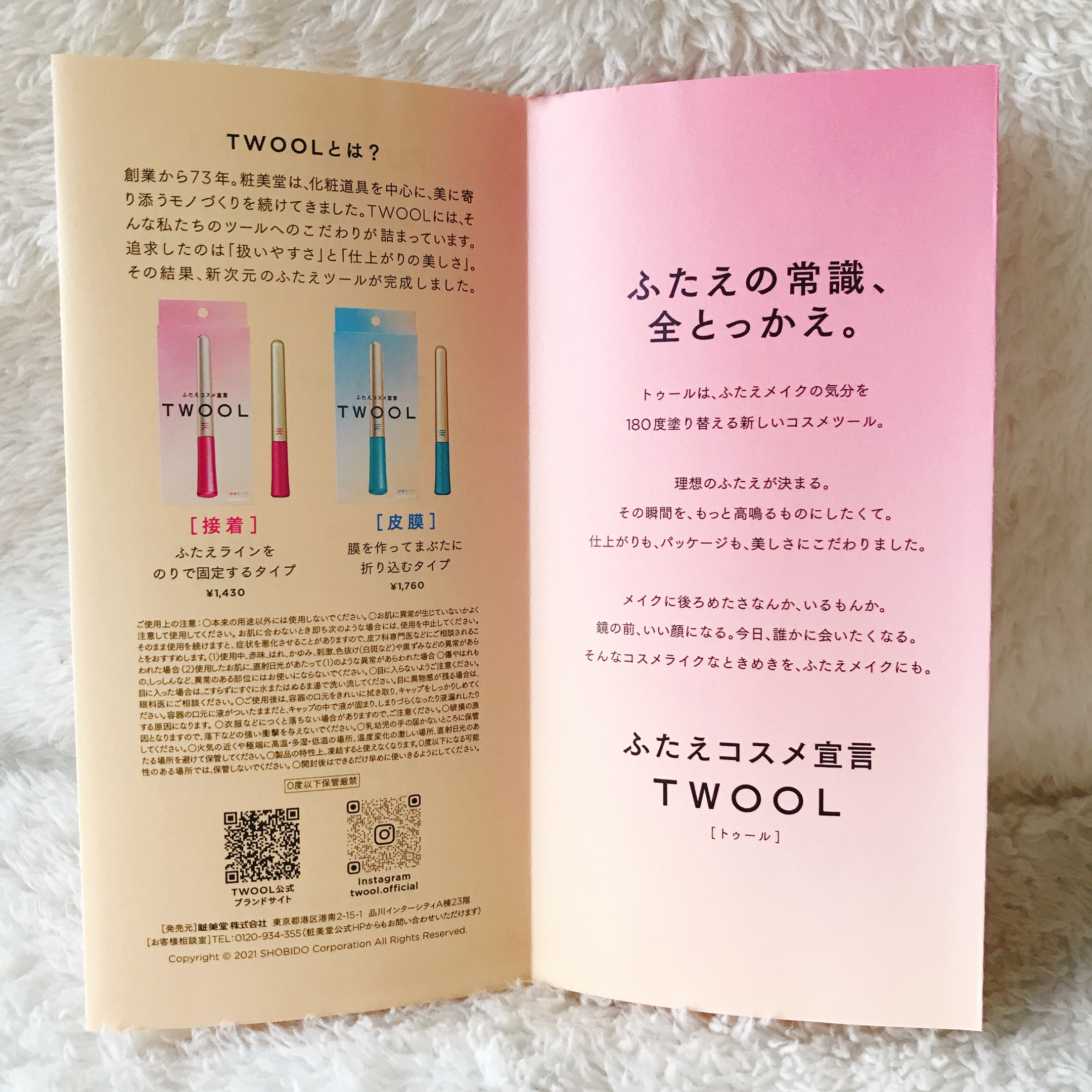TWOOL ダブルアイリッドグルー/SHOBIDO/二重まぶた用アイテムを使ったクチコミ（2枚目）