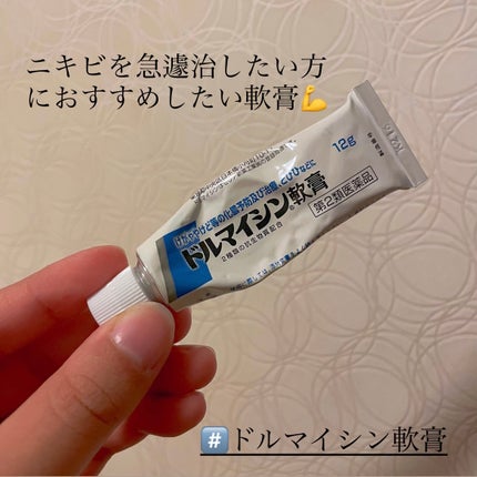 ドルマイシン軟膏(医薬品)/ゼリア新薬工業/その他を使ったクチコミ(1枚目)