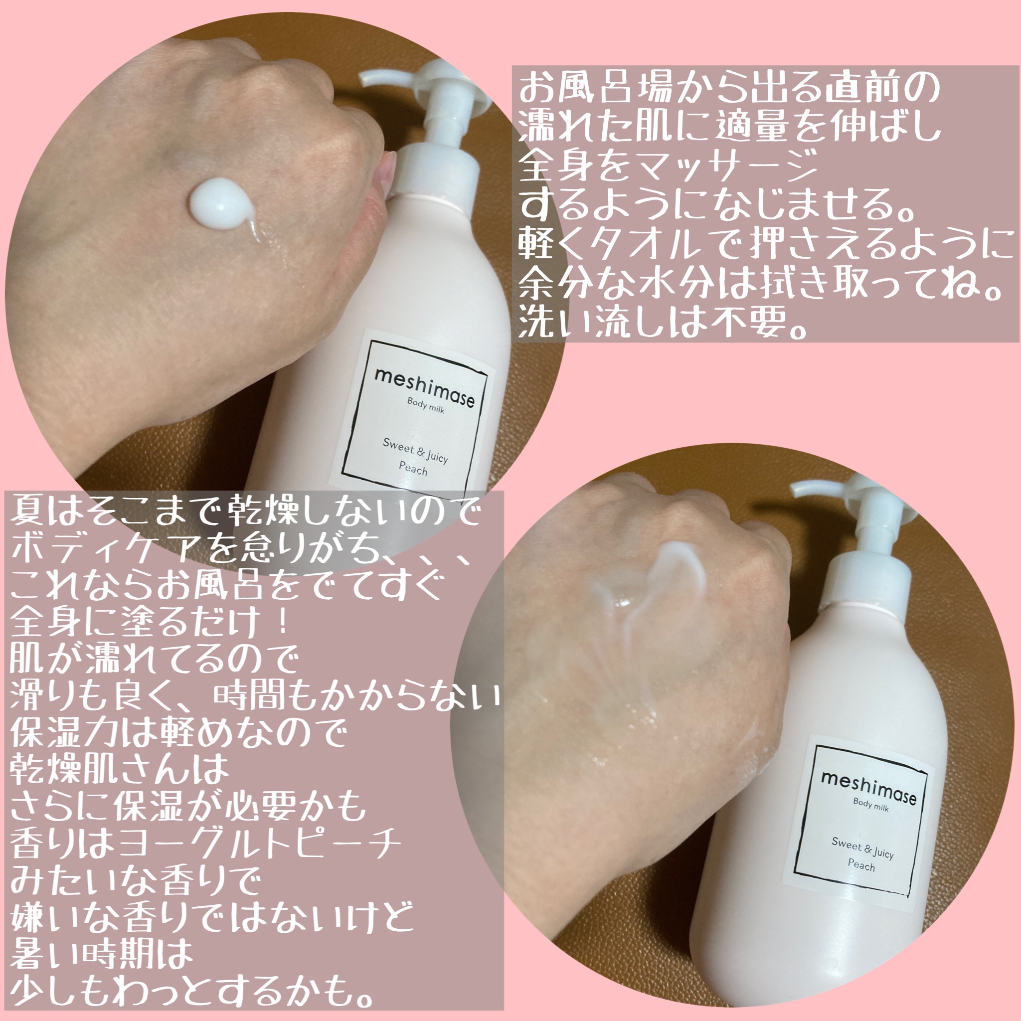 ボディミルク/meshimase/ボディミルクを使ったクチコミ（2枚目）