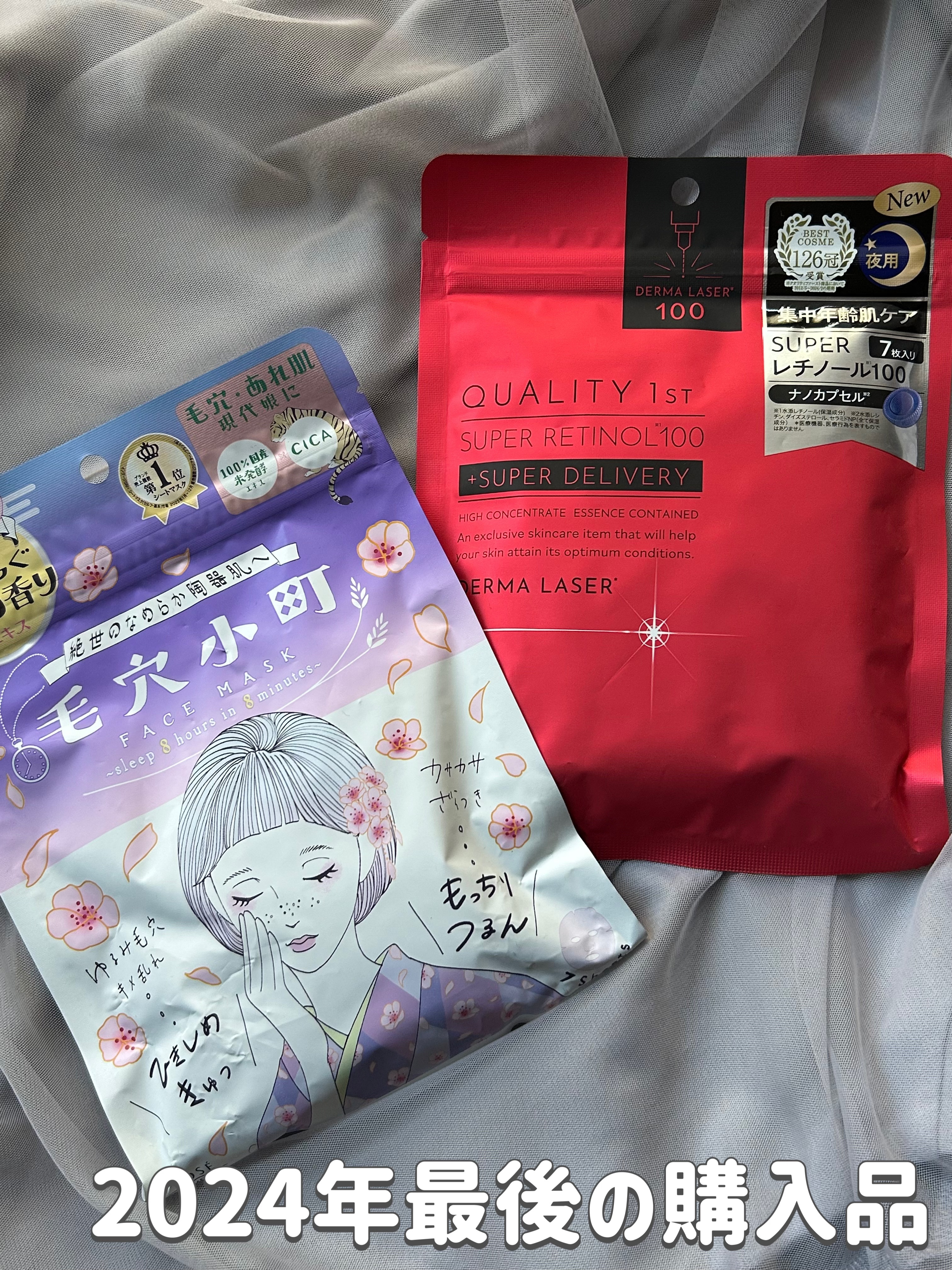 ダーマレーザー スーパーレチノール100マスク/クオリティファースト/シートマスク・パックを使ったクチコミ（1枚目）