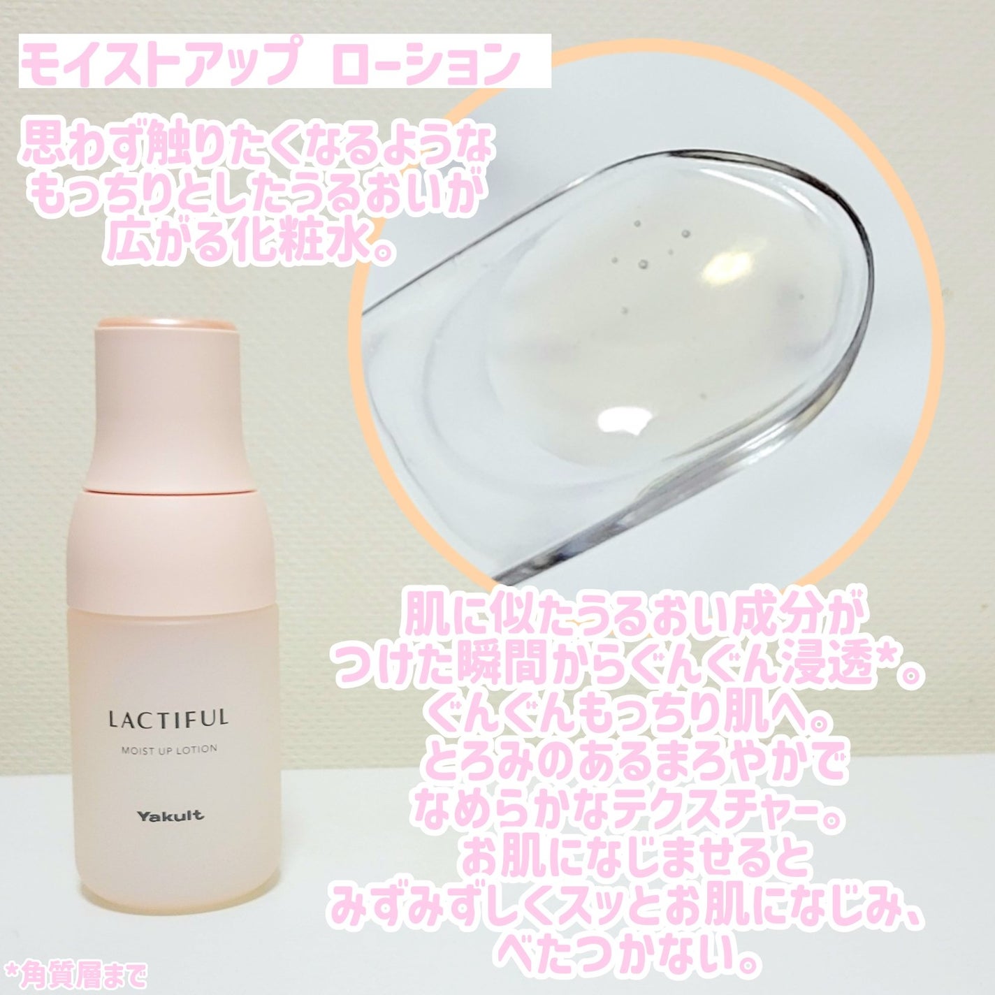 モイストアップ ローション/ラクティフル/化粧水を使ったクチコミ(3枚目)