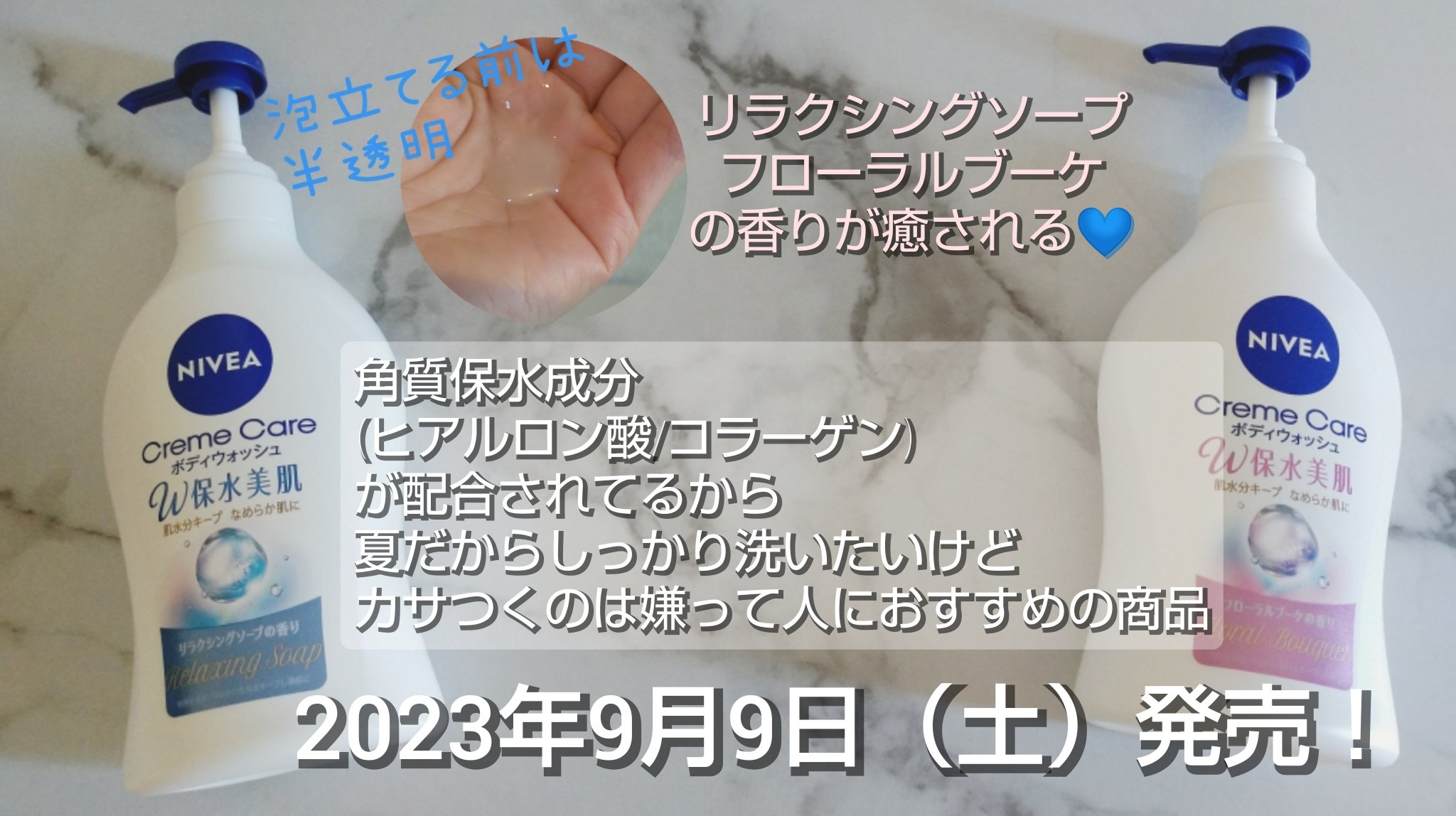 クリームケア ボディウォッシュ W保水美肌 フローラルブーケの香り/ニベア/ボディソープを使ったクチコミ（3枚目）