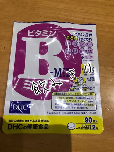 DHC ビタミンBミックス/DHC/美容サプリメントを使ったクチコミ（1枚目）