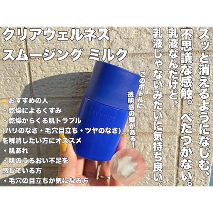 クリアウェルネス スムージング ミルク/雪肌精/乳液を使ったクチコミ(3枚目)