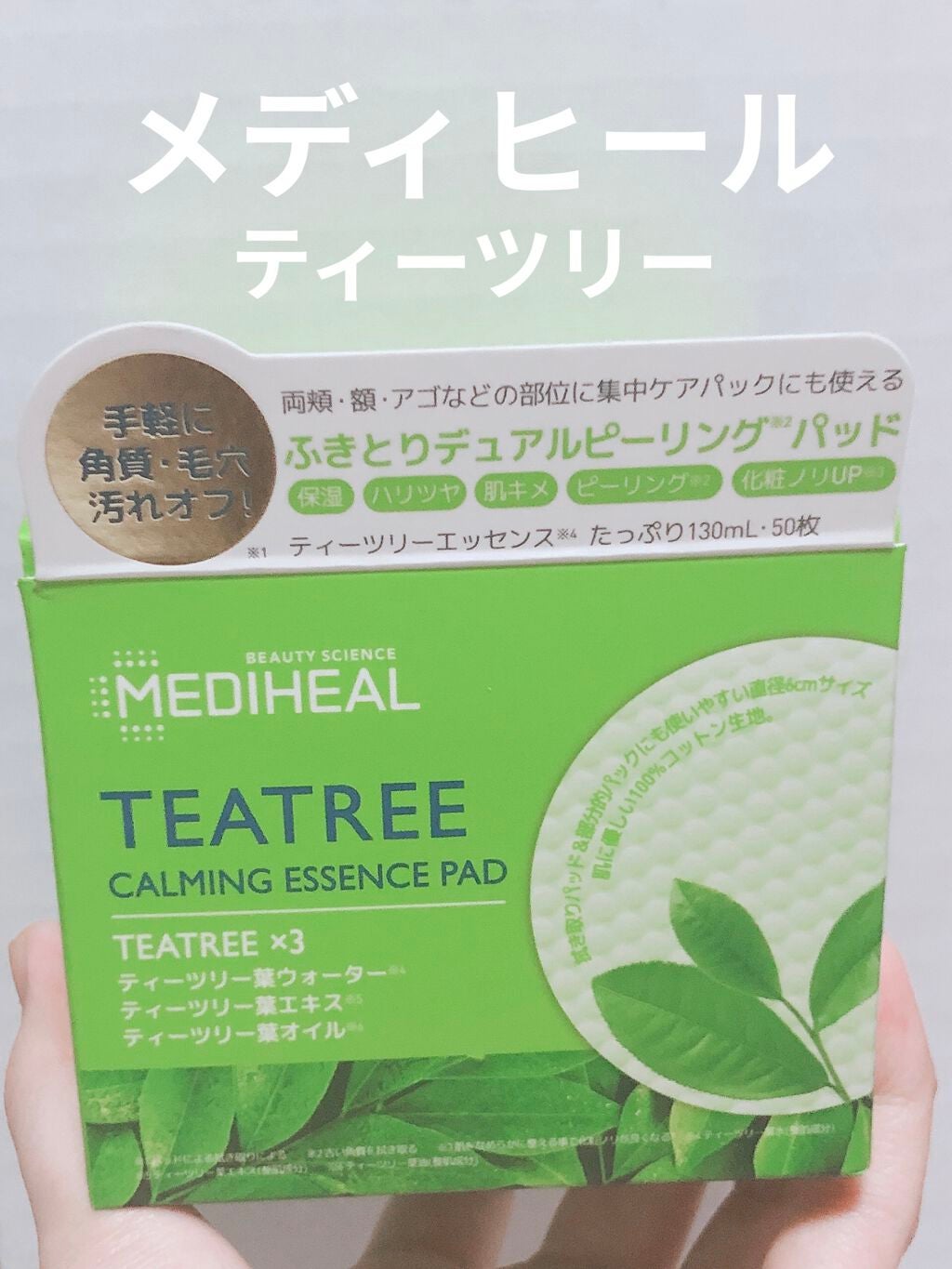 ティーツリーカーミングエッセンスパッド/MEDIHEAL/トナーパッドを使ったクチコミ(1枚目)