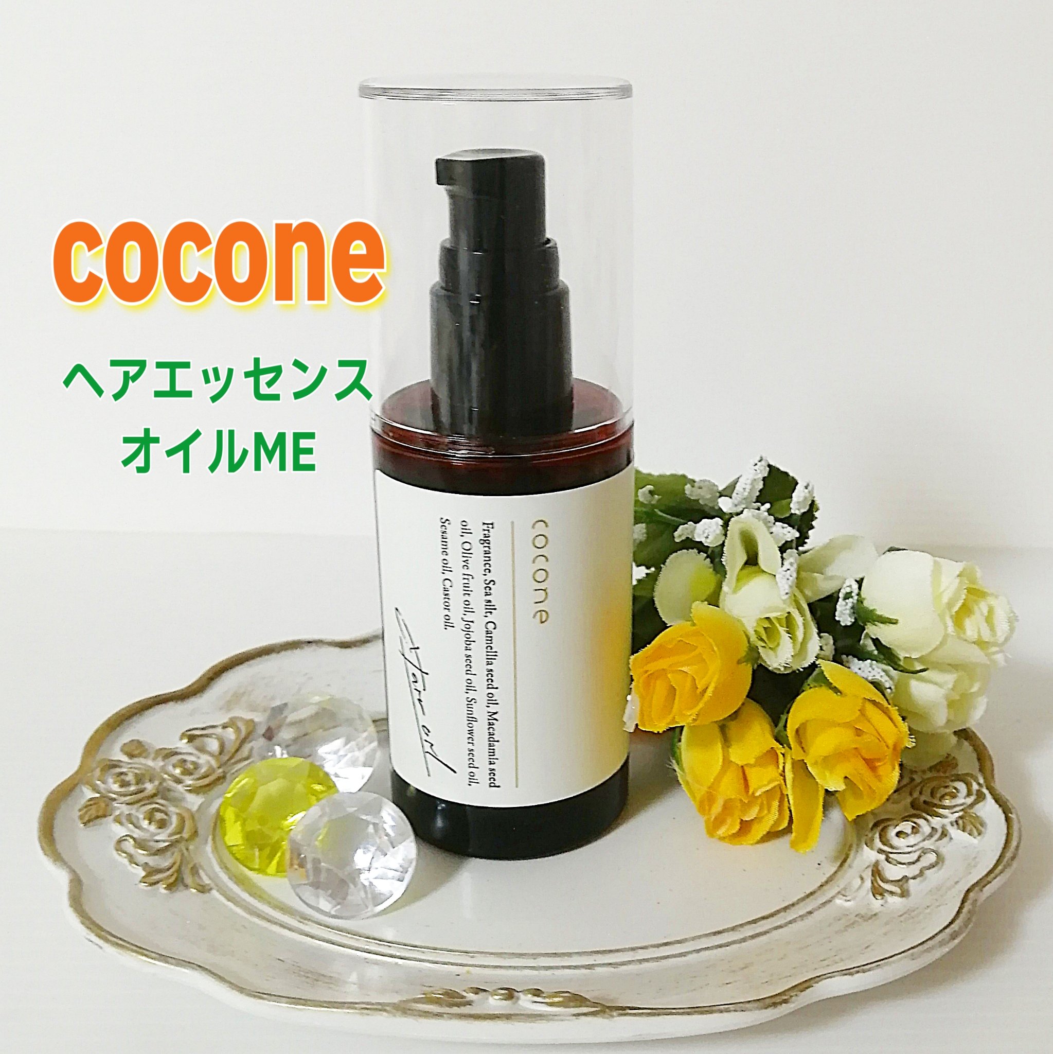 ヘアエッセンスオイル（モイスト）/cocone/ヘアオイルを使ったクチコミ（1枚目）