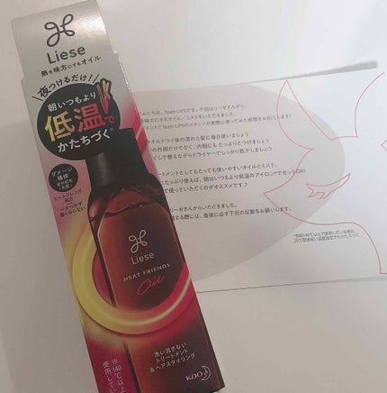 熱を味方にするオイル/リーゼ/ヘアオイルを使ったクチコミ(1枚目)