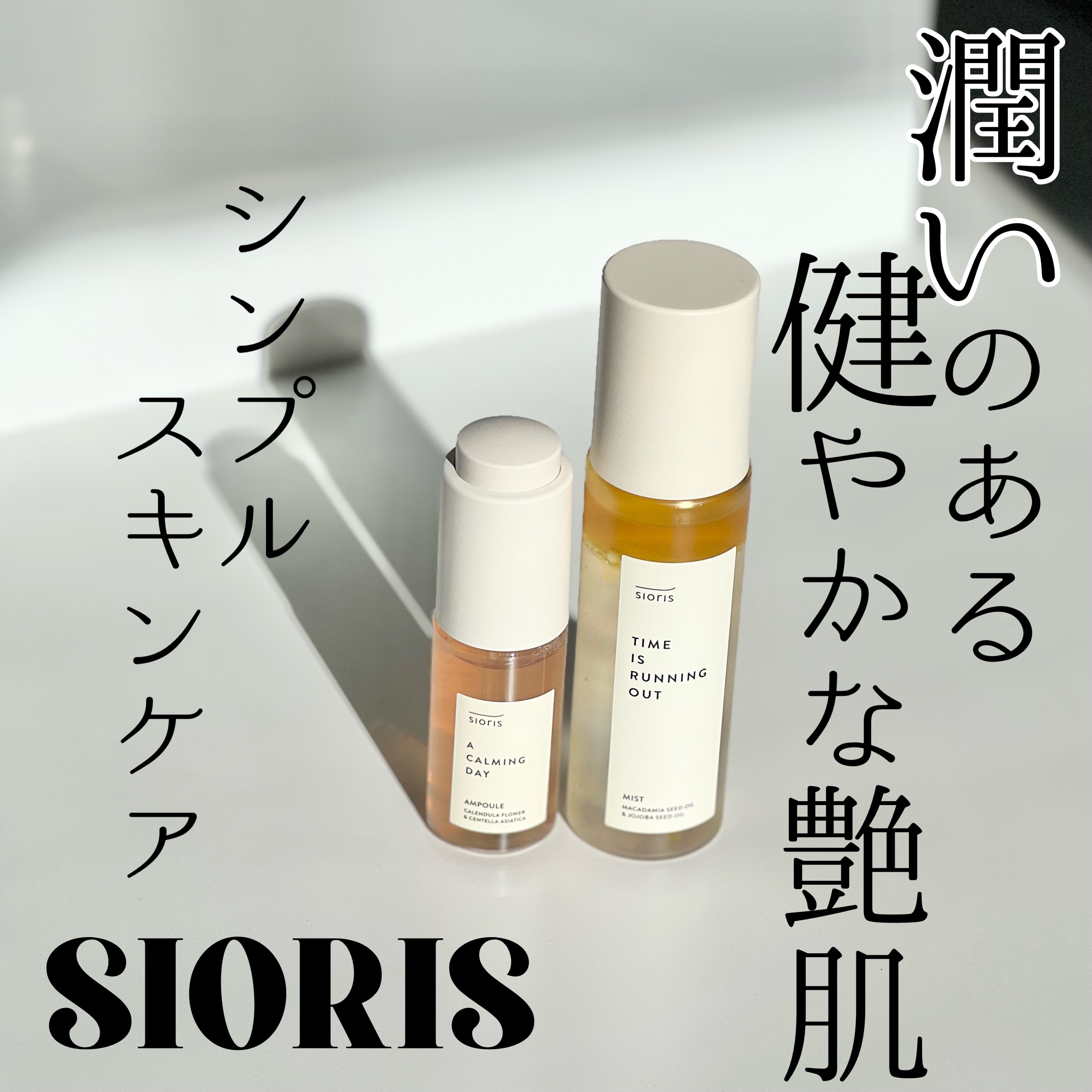 タイム イズ ランニング アウト ミスト/SIORIS/ミスト状化粧水を使ったクチコミ（1枚目）