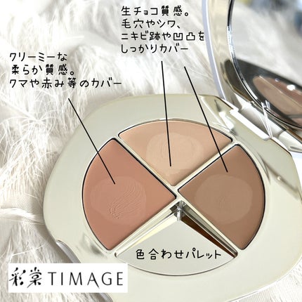 TIMAGE  クリーミーコンシーラーパレット/TIMAGE/パレットコンシーラーを使ったクチコミ(3枚目)