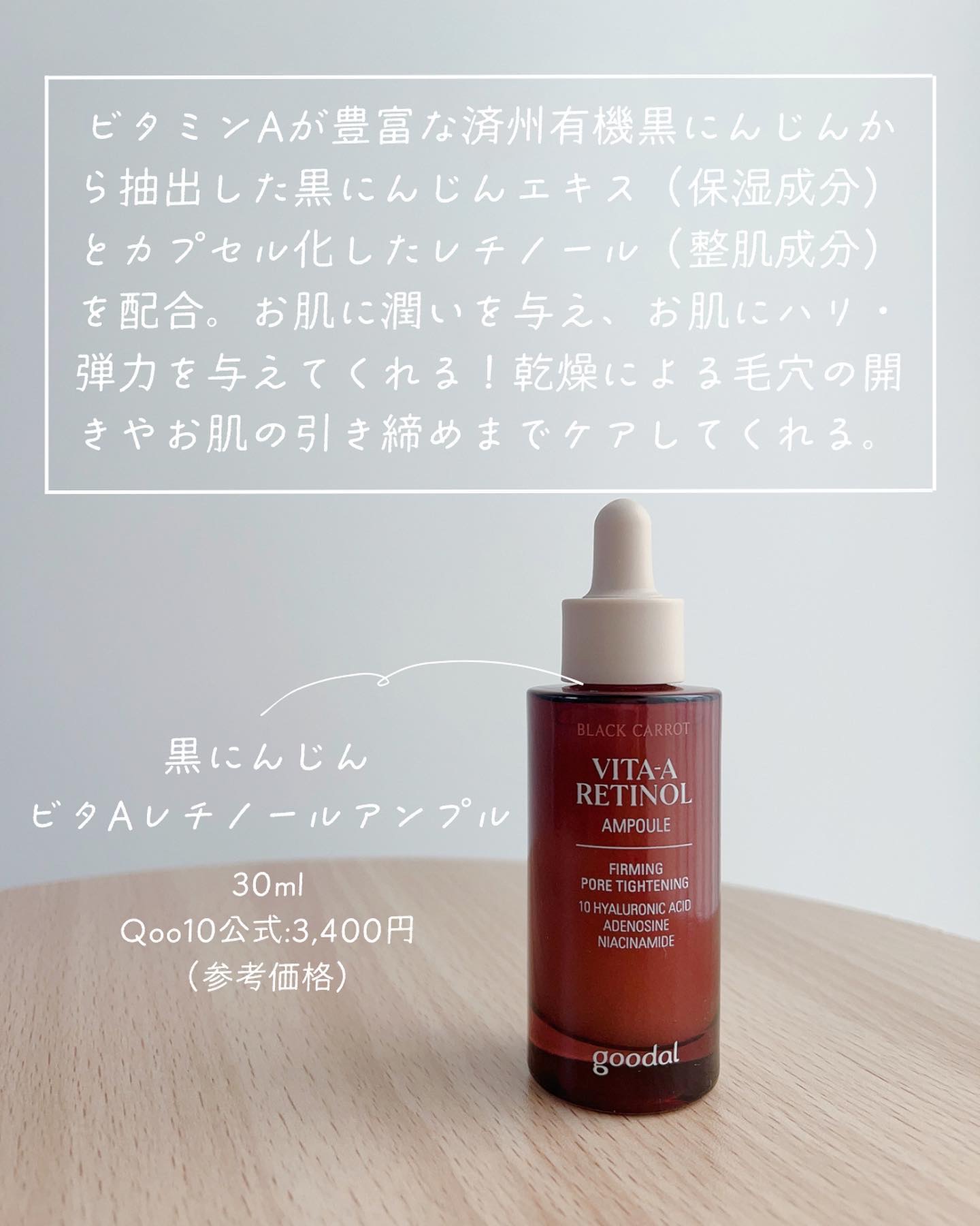 黒にんじんビタAレチノール弾力アンプル/goodal/美容液を使ったクチコミ（3枚目）