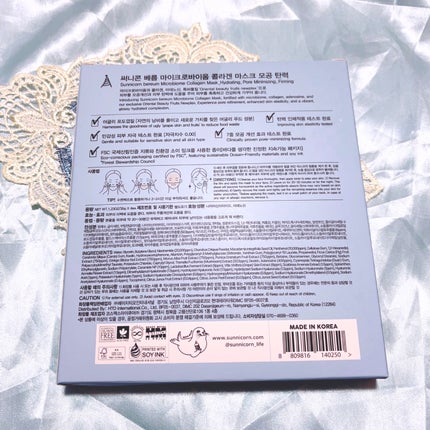 マイクロバイオームコラーゲンマスクパック/Sunnicorn/シートマスク・パックを使ったクチコミ(2枚目)