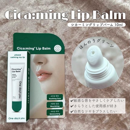シカーミングリップバーム/One-day's you/リップバームを使ったクチコミ(4枚目)