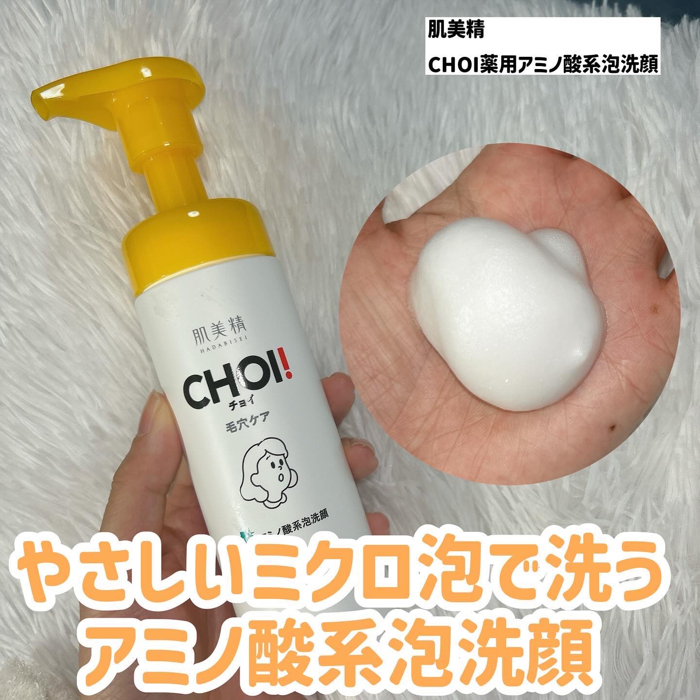 CHOI薬用泡洗顔 肌・毛穴ケア ［医薬部外品］/肌美精/泡洗顔を使ったクチコミ（3枚目）