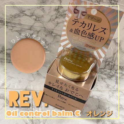 オイルコントロールバームc/レヴ /化粧下地を使ったクチコミ(1枚目)