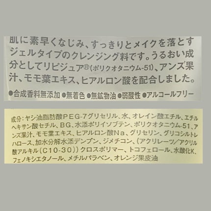 マイルドジェルクレンジング/無印良品/クレンジングジェルを使ったクチコミ(2枚目)