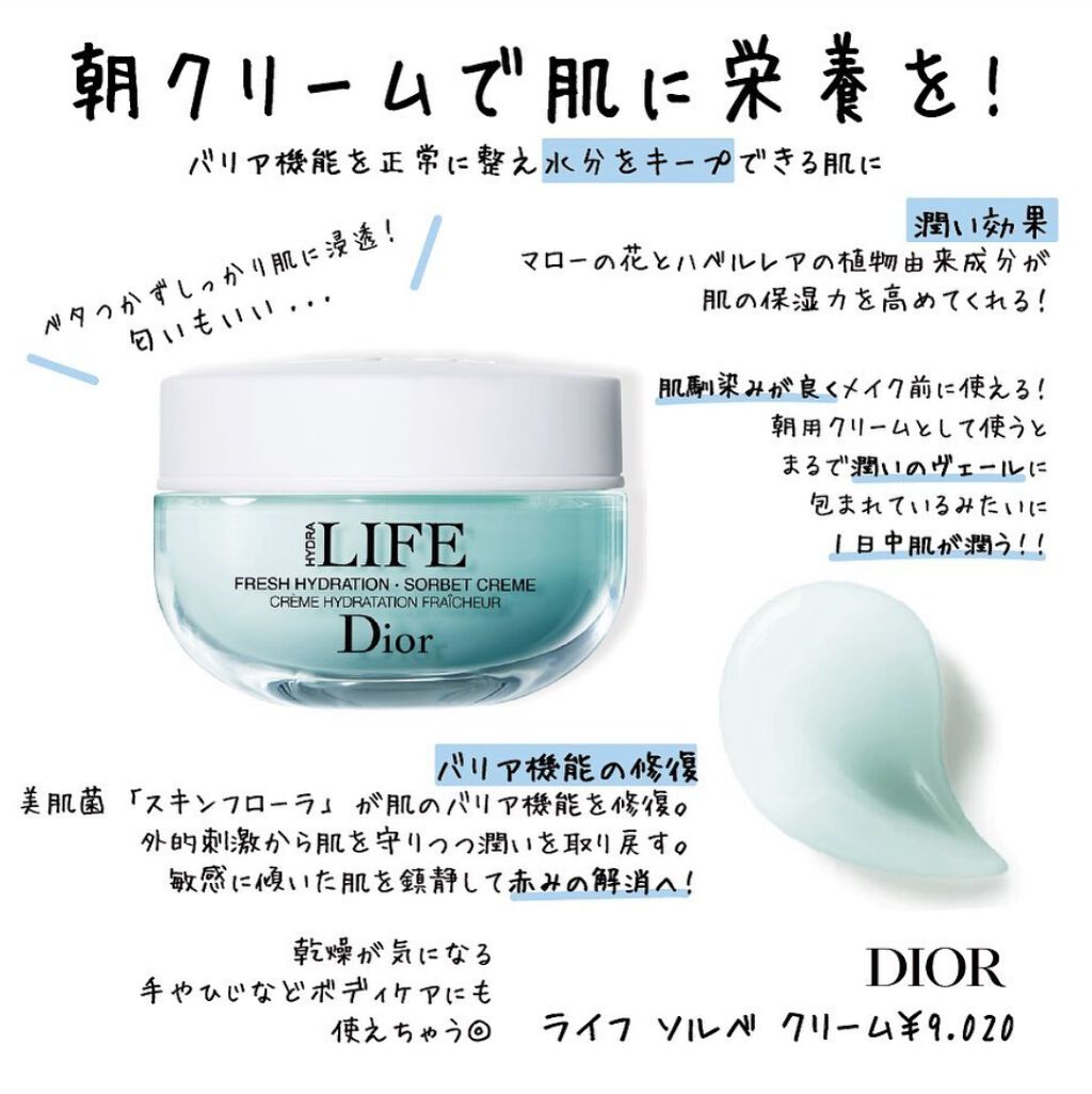 ライフ ソルベ クリーム/Dior/フェイスクリームを使ったクチコミ(1枚目)