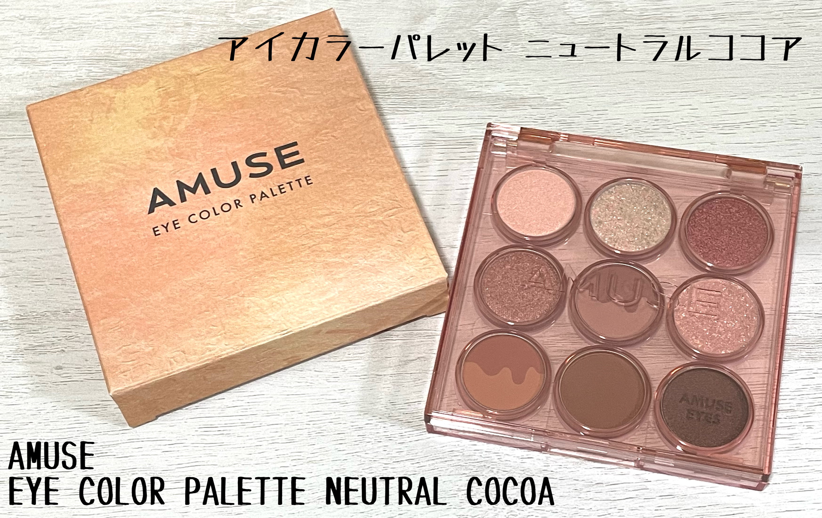アイカラーパレット/AMUSE/アイシャドウパレットを使ったクチコミ（2枚目）