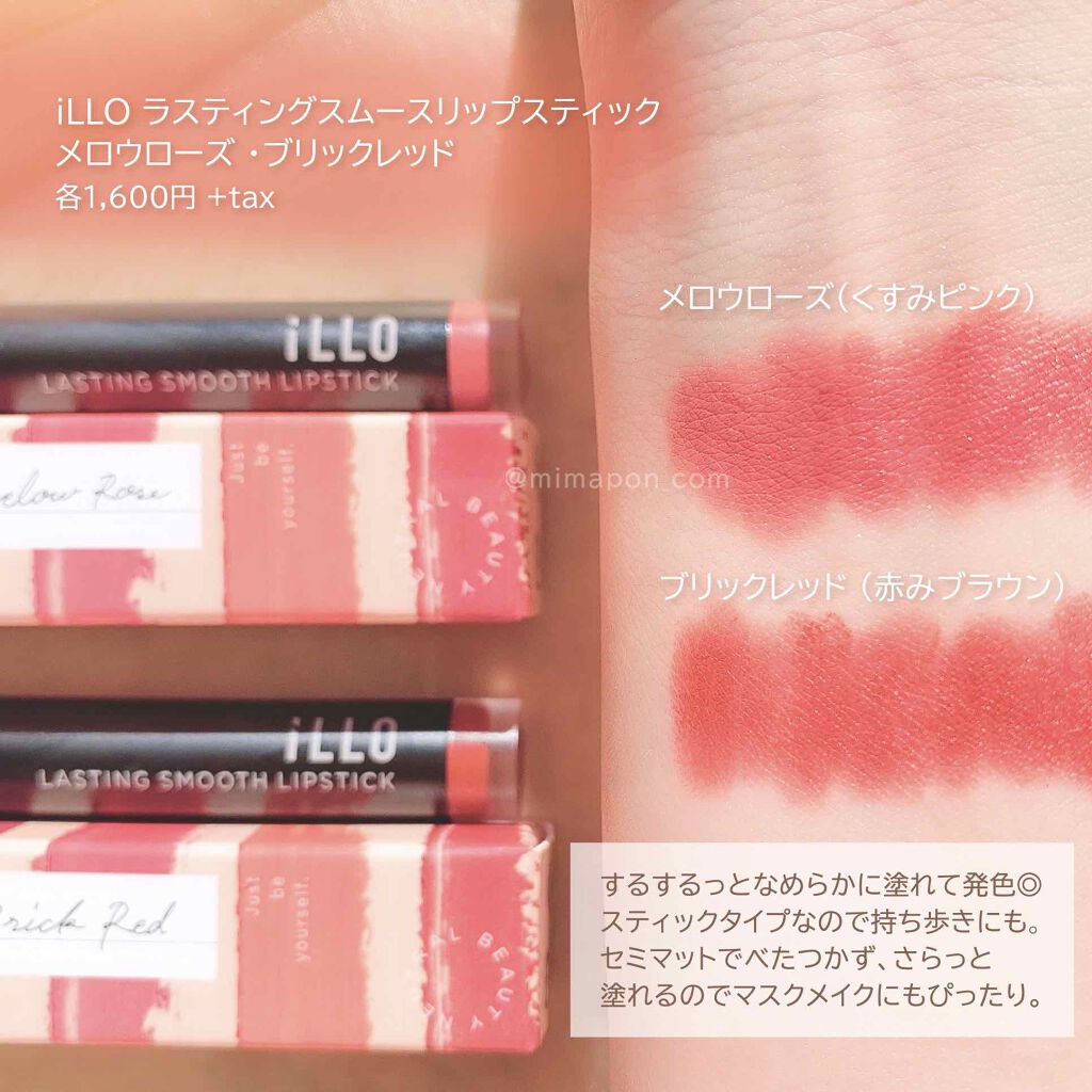 LASTING SMOOTH LIPSTICK(ラスティングスムースリップスティック)/iLLO/口紅を使ったクチコミ(2枚目)