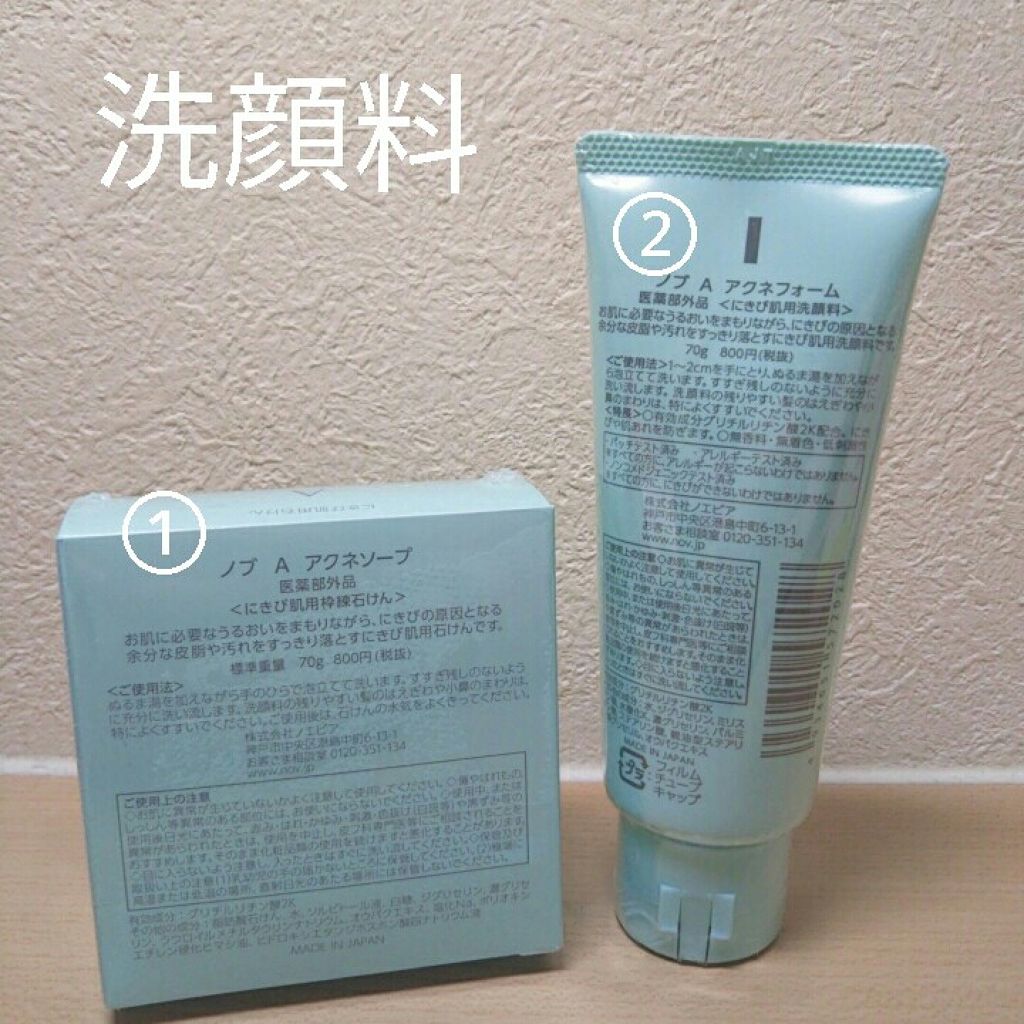 ノブ Ａ アクネソープ/NOV/洗顔石鹸を使ったクチコミ（2枚目）