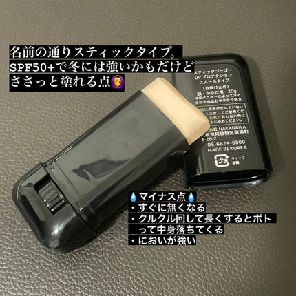 Stick go go/MUCOTA(ムコタ)/日焼け止め・UVケアを使ったクチコミ(2枚目)