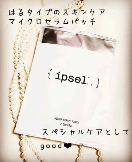 マイクロセラムパッチ/ipsell/美容液を使ったクチコミ(1枚目)