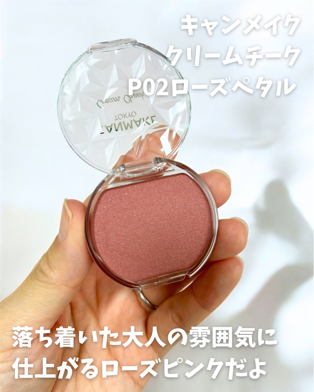 クリームチーク(パールタイプ)/キャンメイク/ジェル・クリームチークを使ったクチコミ（2枚目）