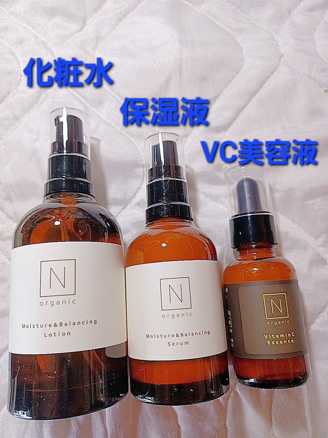 N organic バランシングローション 化粧水、美容液、乳液3点セット N