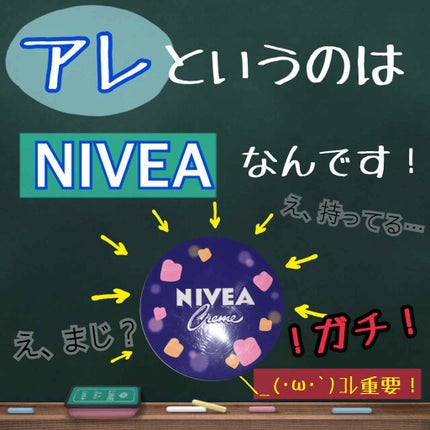 ニベアクリーム/ニベア/ボディクリームを使ったクチコミ(2枚目)