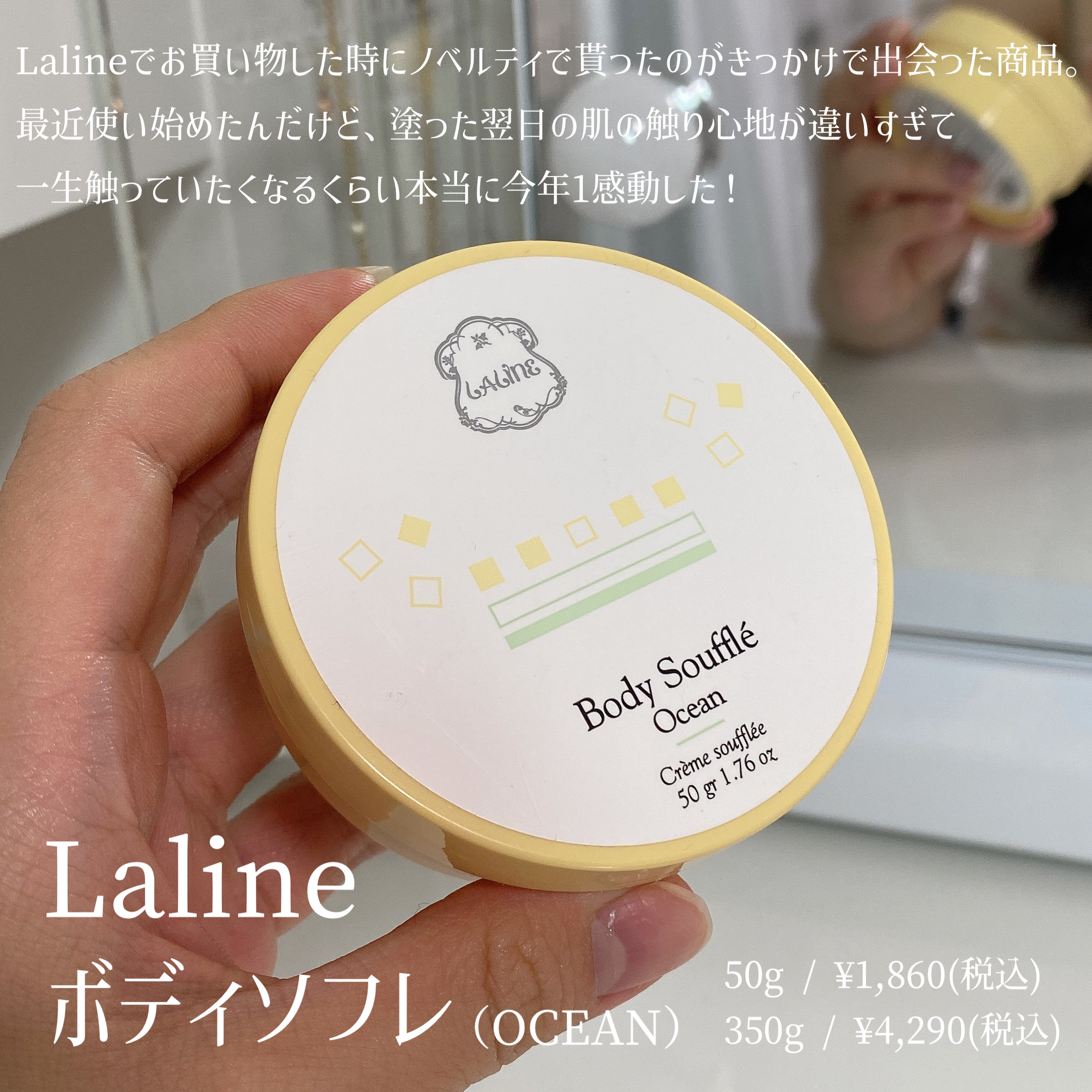ボディソフレ オーシャン/Laline/ボディクリームを使ったクチコミ（2枚目）