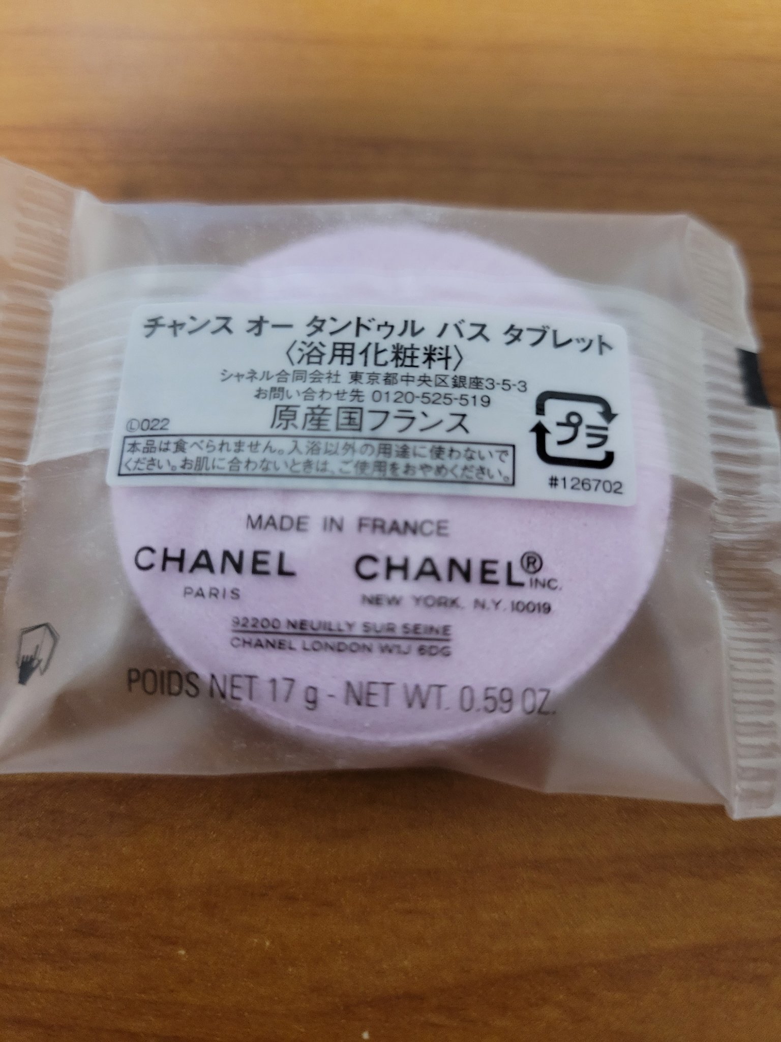 チャンス オー タンドゥル バス タブレット/CHANEL/保湿系入浴剤を使ったクチコミ（2枚目）