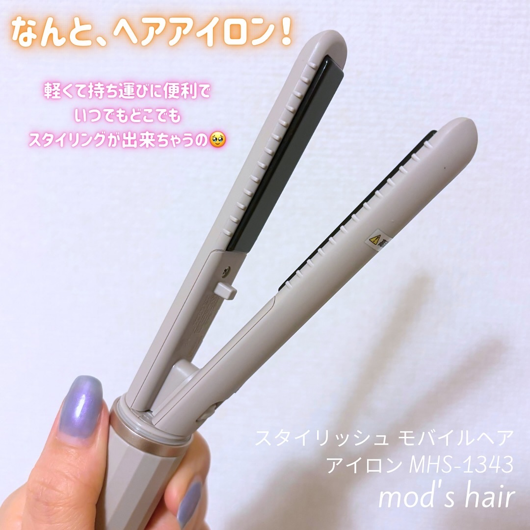 スタイリッシュ モバイルヘアアイロン(MHS-1342)/mod&#39;s hair/ストレートアイロンを使ったクチコミ（2枚目）