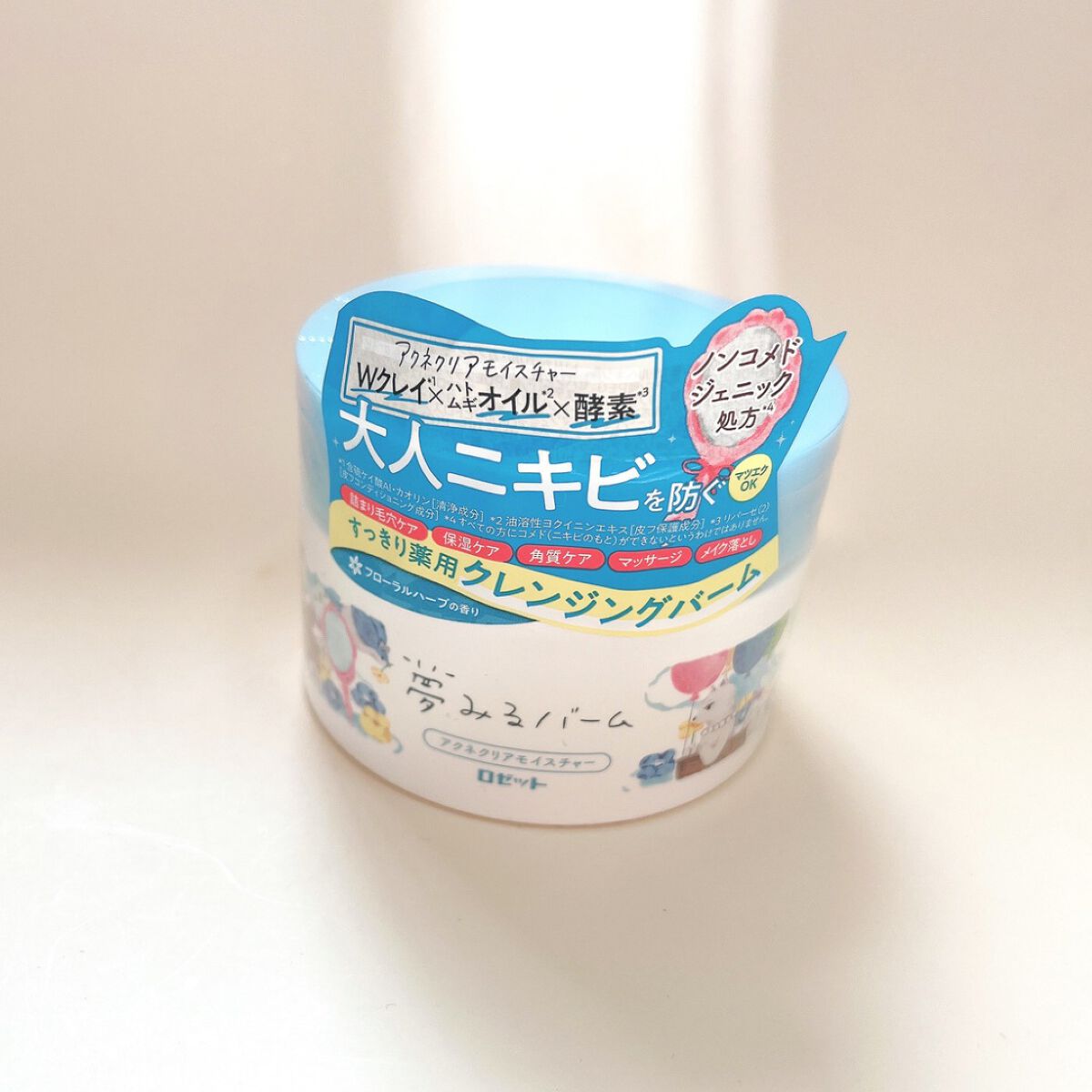 夢みるバーム アクネクリアモイスチャー/ロゼット/クレンジングバームを使ったクチコミ（1枚目）