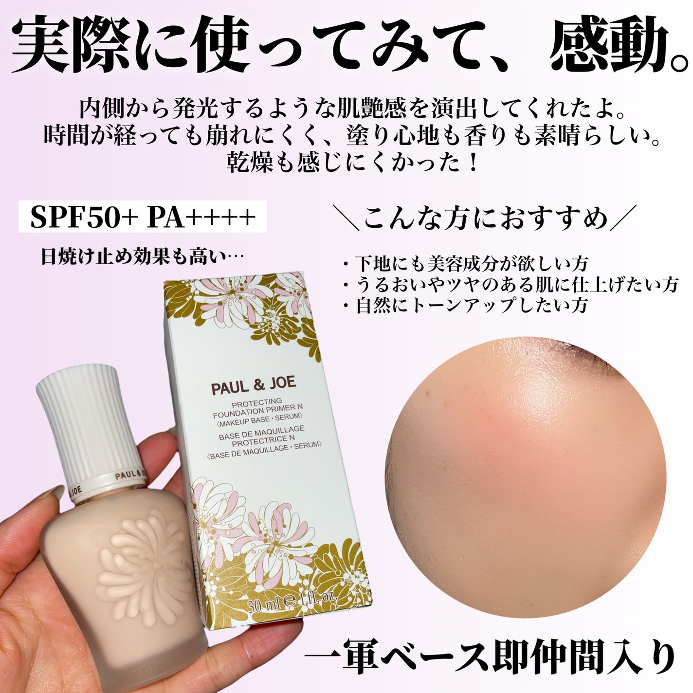 プロテクティング プライマー/PAUL & JOE BEAUTE/化粧下地を使ったクチコミ(4枚目)