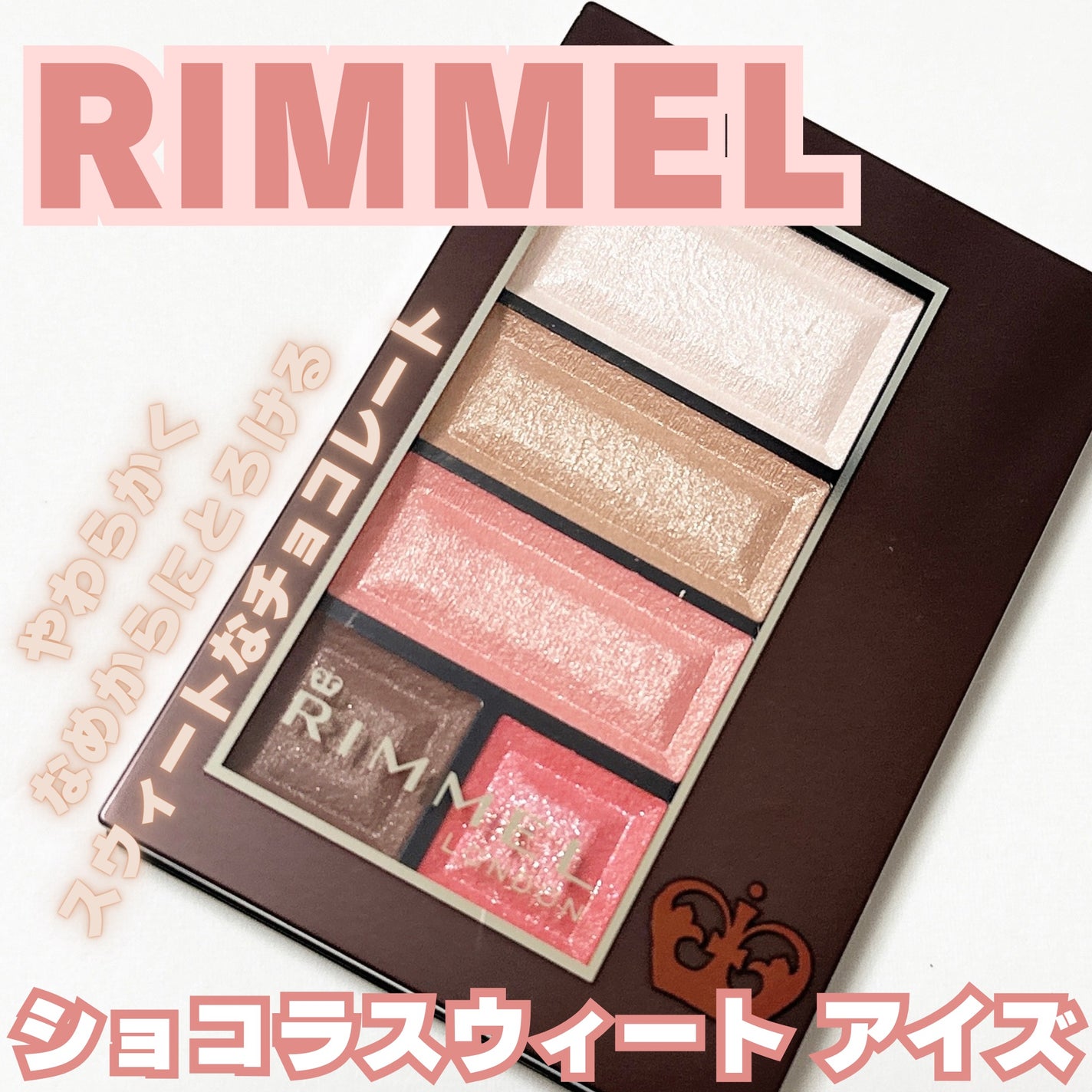 ショコラスウィート アイズ/リンメル ロンドン/アイシャドウパレットを使ったクチコミ(1枚目)