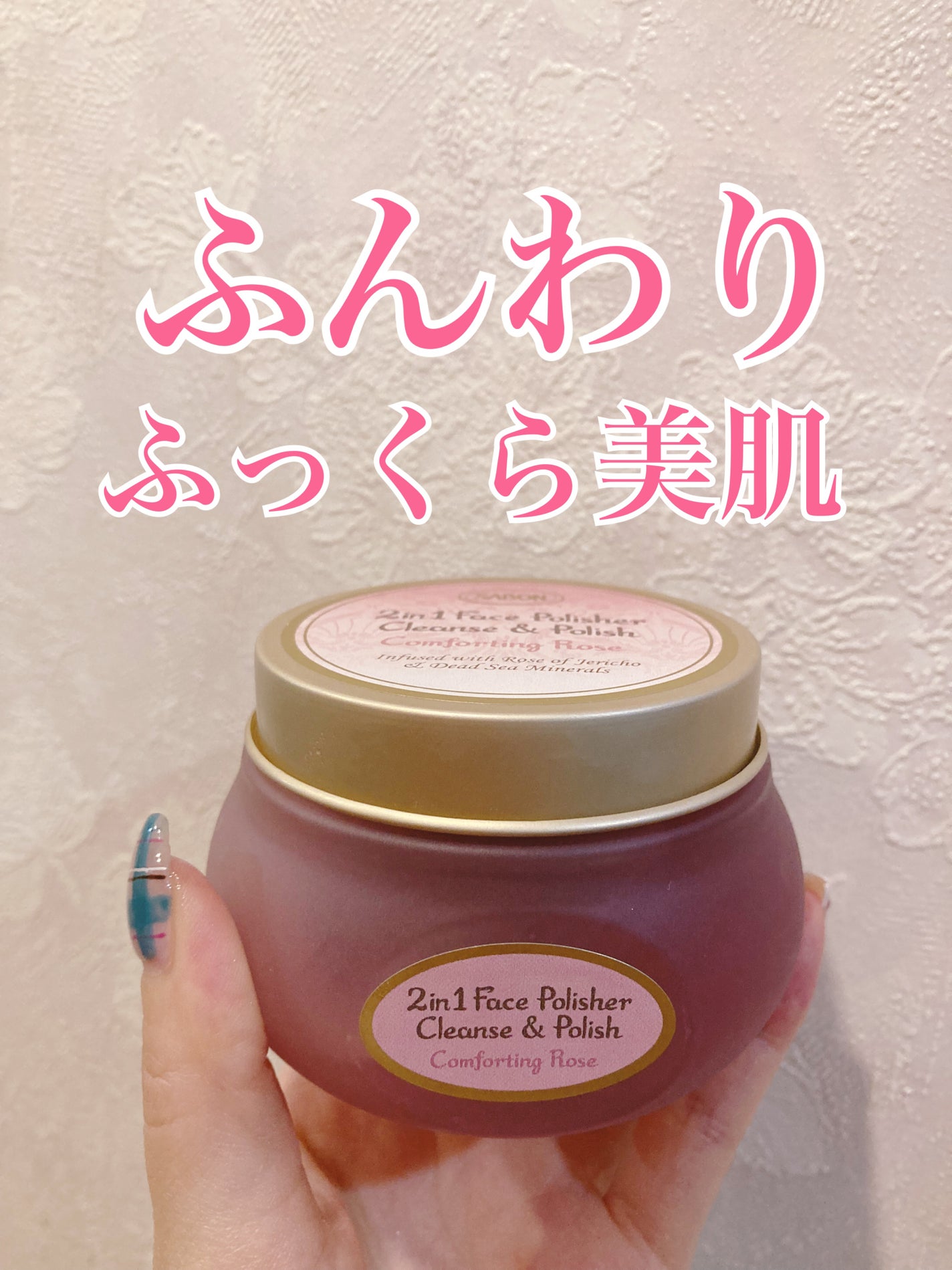 フェイスポリッシャー コンフォーティング・ローズ/SABON/スクラブ・ゴマージュを使ったクチコミ(1枚目)