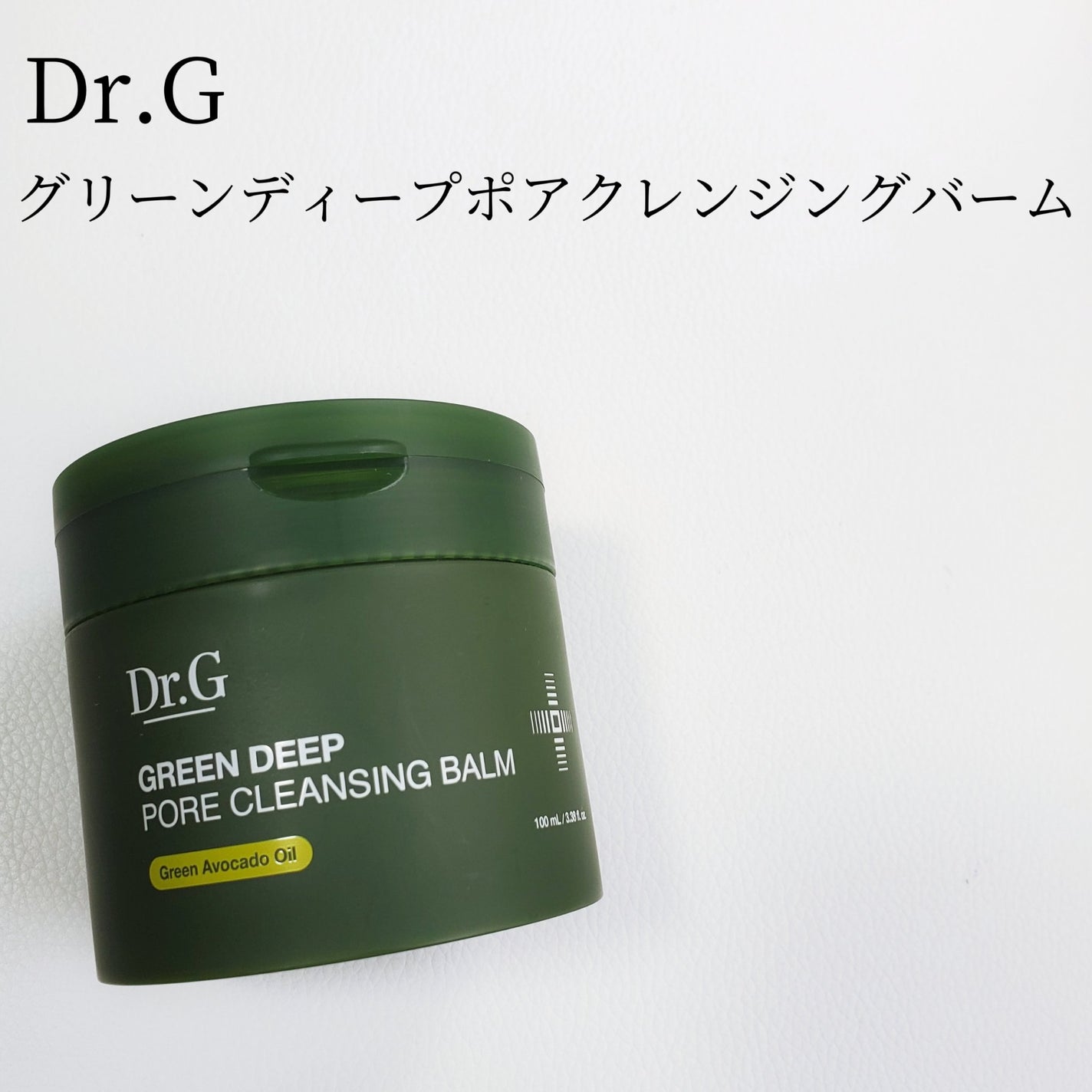 グリーンディープポアクレンジングバーム/Dr.G/クレンジングバームを使ったクチコミ(2枚目)