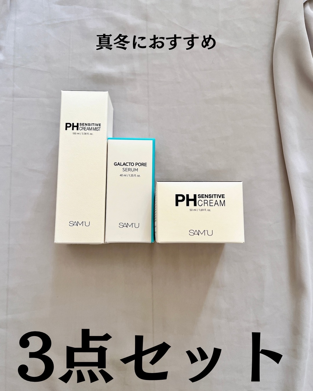 サミュ PHセンシティブクリーム/SAM'U/フェイスクリームを使ったクチコミ（2枚目）