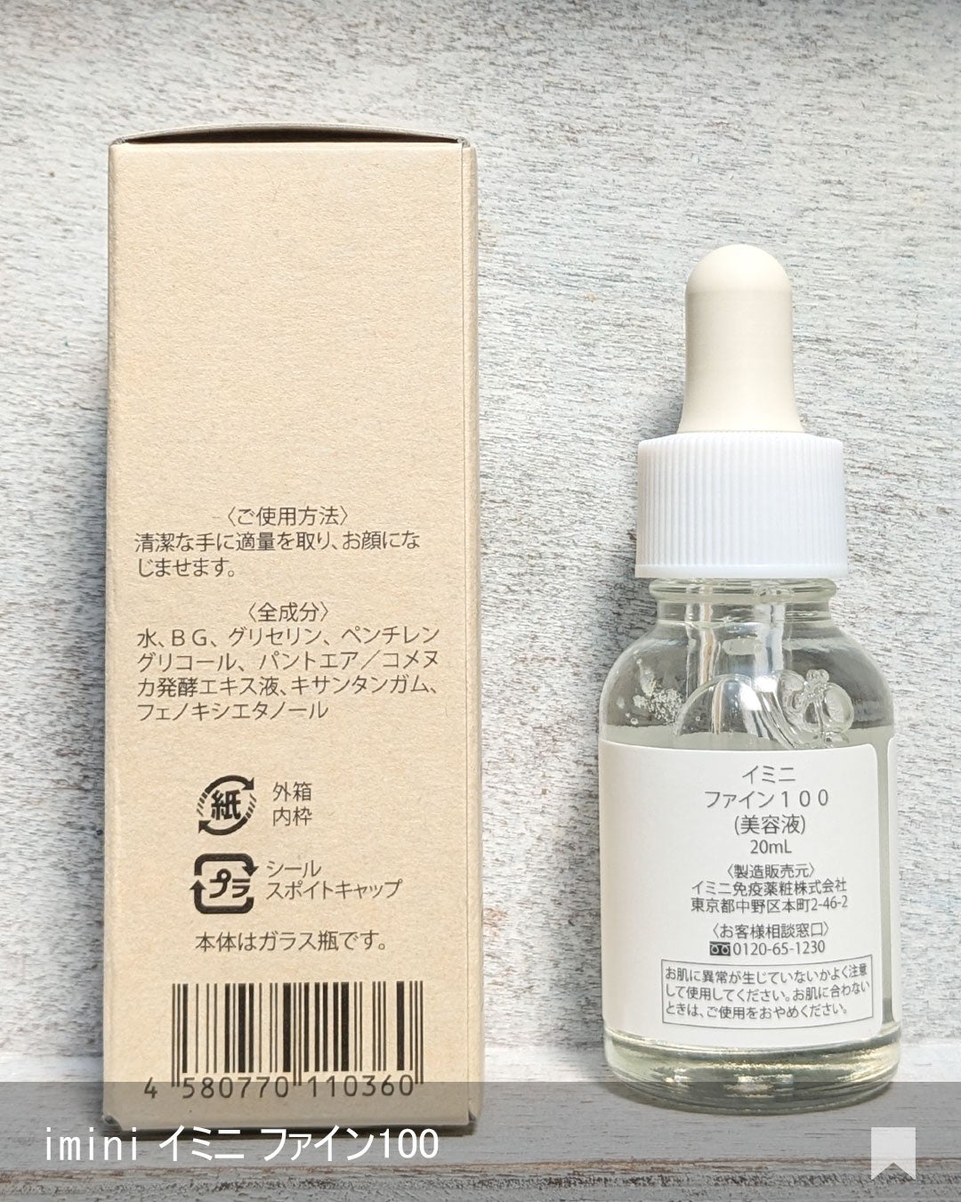 ファイン100/imini/美容液を使ったクチコミ(3枚目)