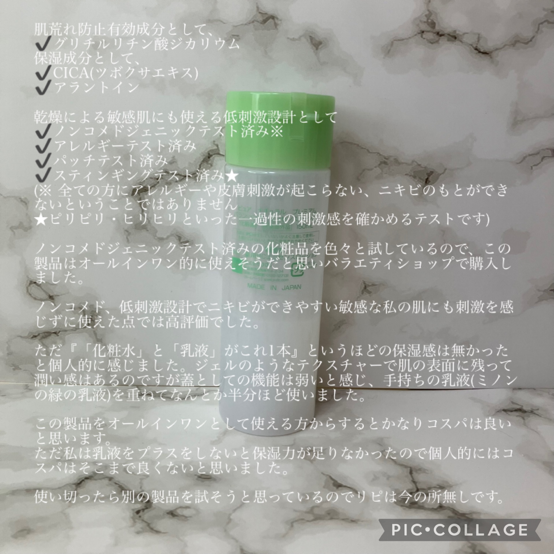 ピュア ナチュラル プレミアム バランシング エッセンスローション /pdc/オールインワン化粧品を使ったクチコミ（2枚目）