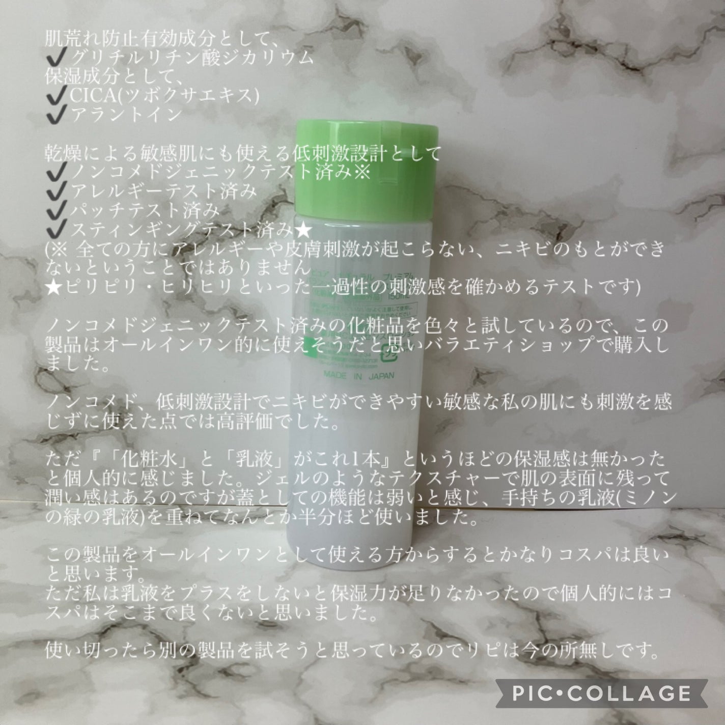 ピュア ナチュラル プレミアム バランシング エッセンスローション /pdc/オールインワン化粧品を使ったクチコミ(2枚目)