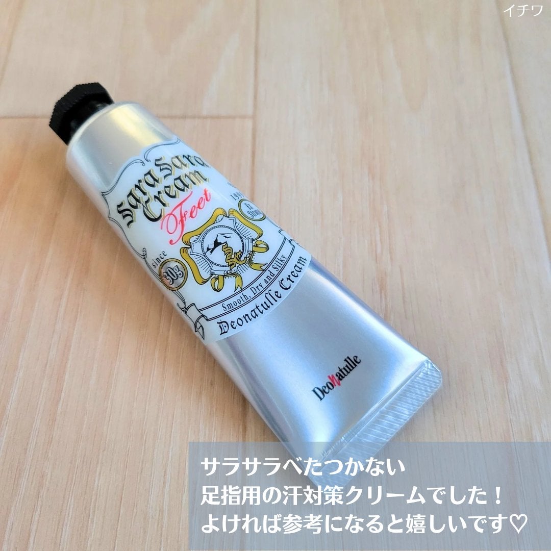 薬用足指さらさらクリーム/デオナチュレ/デオドラント・制汗剤を使ったクチコミ(5枚目)