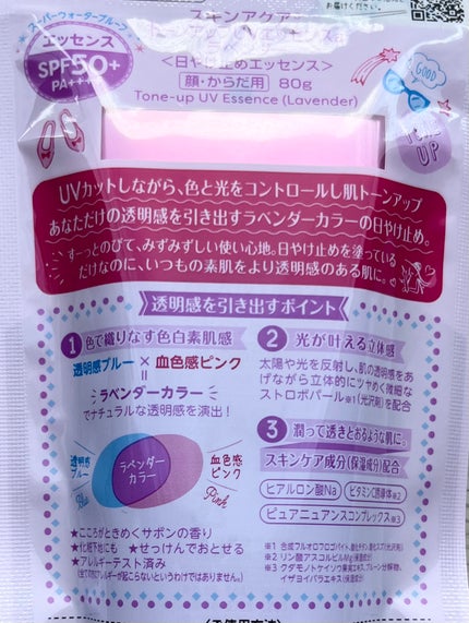 スキンアクア トーンアップUVエッセンス/スキンアクア/日焼け止めクリームを使ったクチコミ(3枚目)