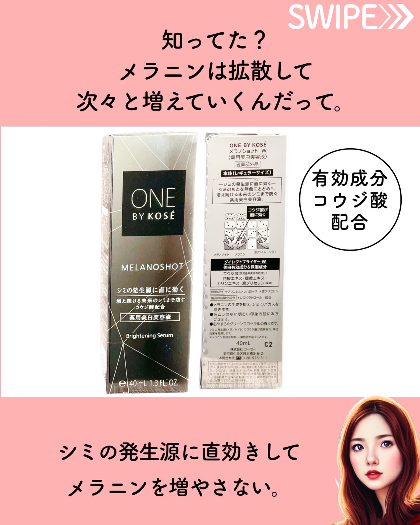 メラノショット W/ONE BY KOSE/美容液を使ったクチコミ(2枚目)