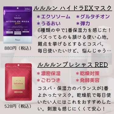 ルルルンプレシャス RED（モイスト）/ルルルン/シートマスク・パックを使ったクチコミ（3枚目）