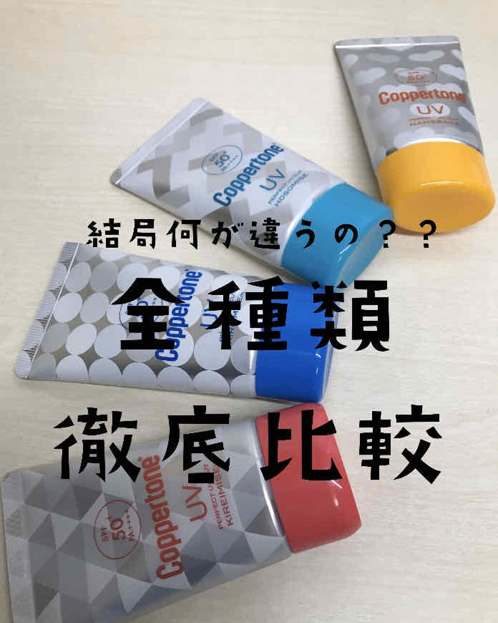 コパトーン キレイ魅せＵＶ　マシュマロ肌/コパトーン/日焼け止めクリームを使ったクチコミ（1枚目）