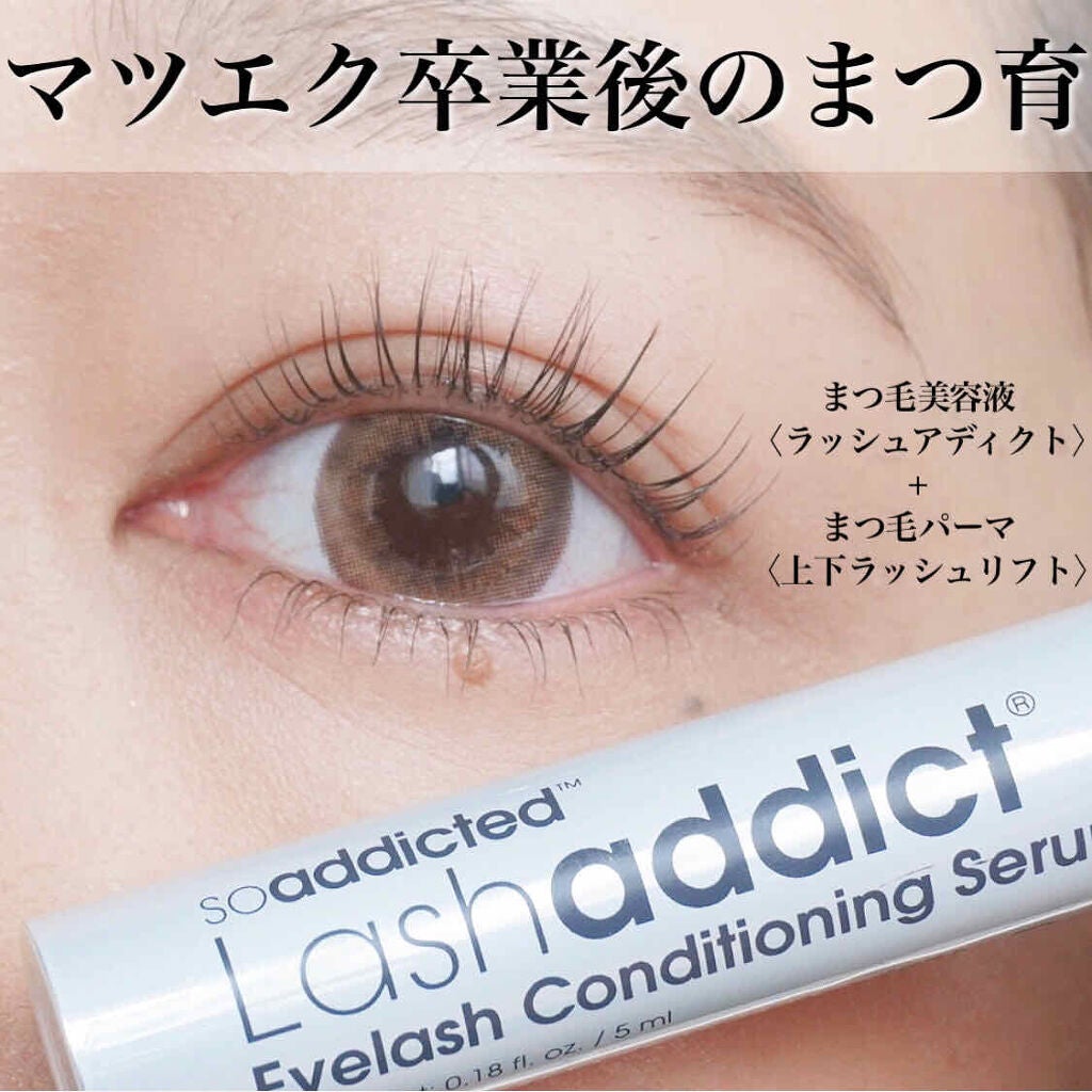 ラッシュアディクト アイラッシュコンディショニングセラム/soaddicted/まつげ美容液を使ったクチコミ(1枚目)
