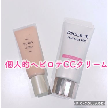 サンシェルター トーンアップCC/DECORTÉ/CCクリームを使ったクチコミ（1枚目）