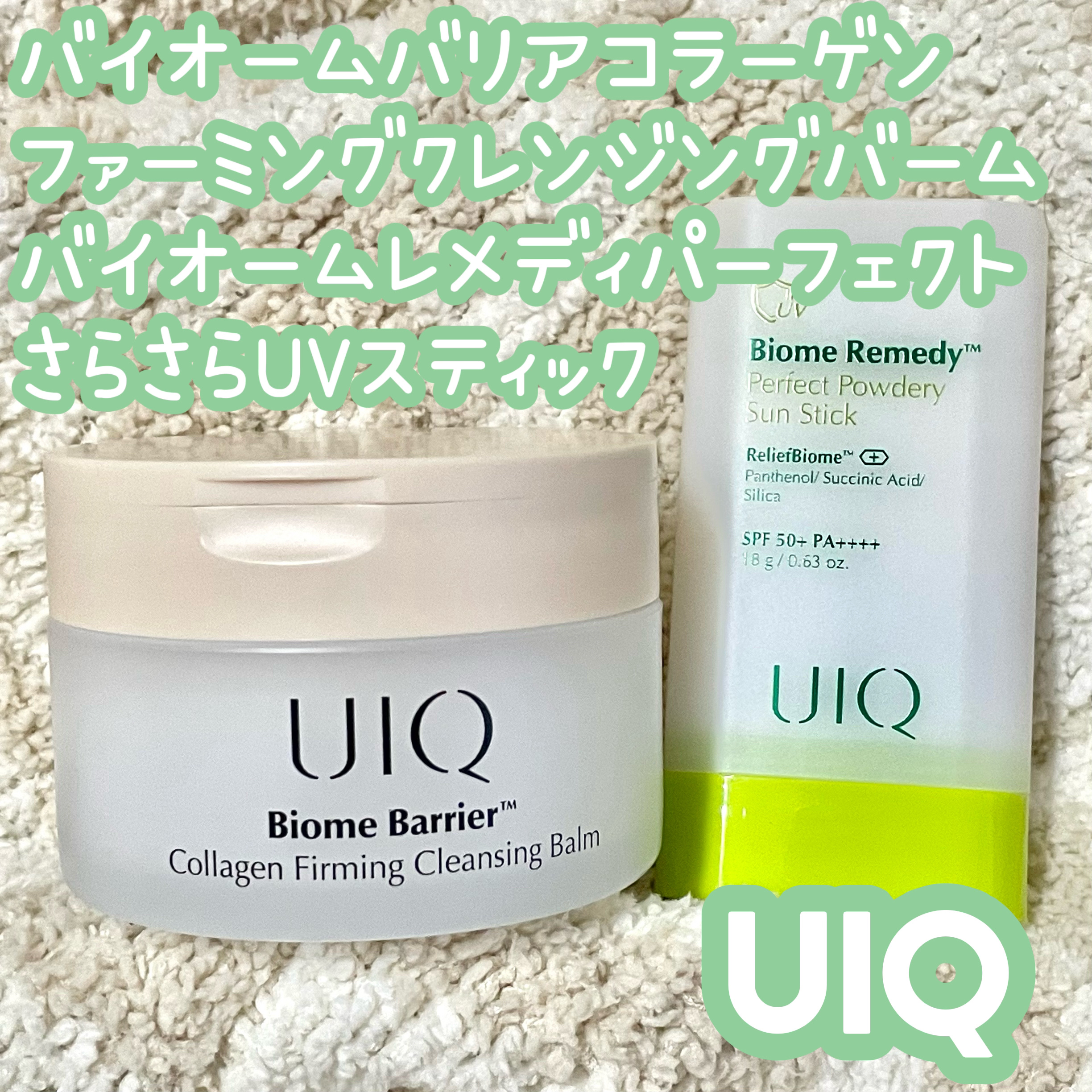 バイオームバリアコラーゲンファーミングクレンジングバーム/UIQ/クレンジングバームを使ったクチコミ（1枚目）