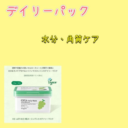 シャインマスカットシカデイリーマスク/SKINFOOD/シートマスク・パックを使ったクチコミ(1枚目)