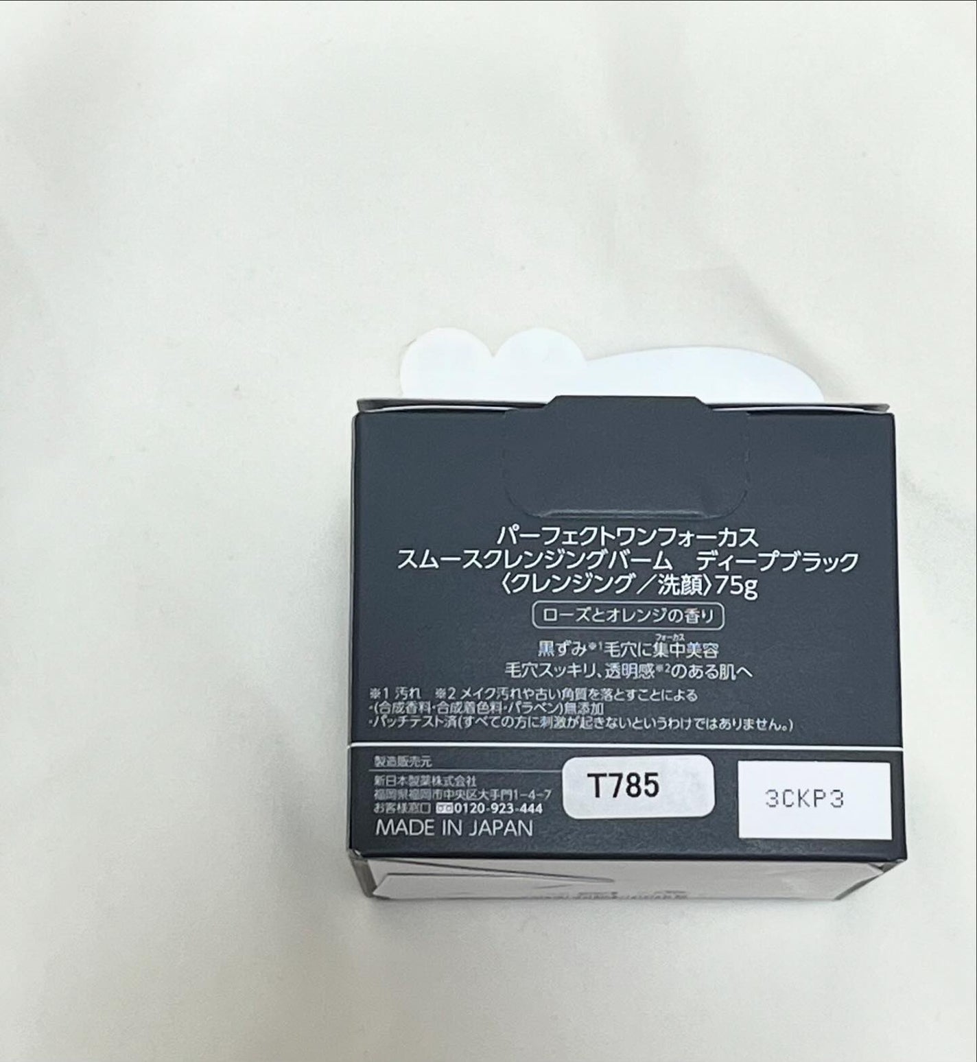 パーフェクトワンフォーカス スムースクレンジングバーム ディープブラック/PERFECT ONE FOCUS/クレンジングバームを使ったクチコミ(2枚目)